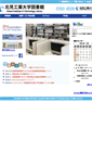 Mobile Screenshot of lib.kitami-it.ac.jp