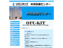 Tablet Screenshot of iac.kitami-it.ac.jp