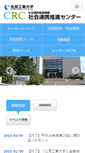 Mobile Screenshot of crc.kitami-it.ac.jp